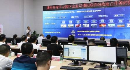 5G+工业互联网赋能产城融合 揭东经济开发区与揭阳联通携手共建智慧园区新标杆