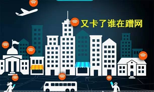 厂园WiFi建设的蓝海战略 运营管理是关键抓手
